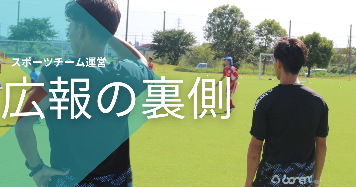 広報の裏側というタイトルで書いたアイキャッチ